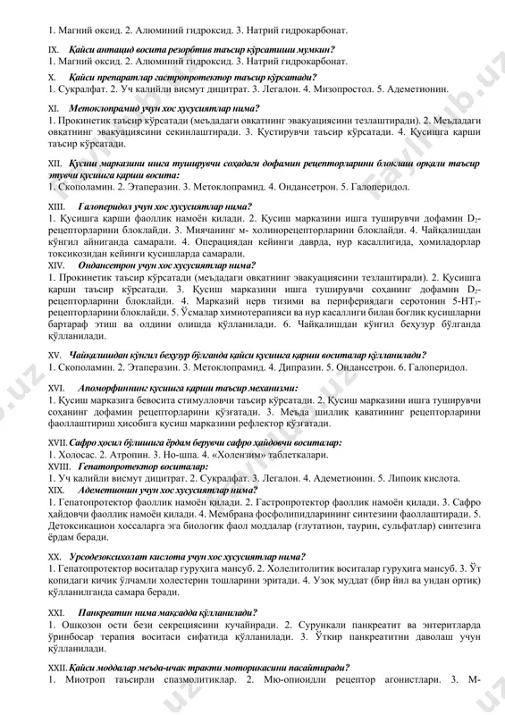 инг синтетик аналоглари. iv. омепразол учун хос хусусиятлар нима? 1. меъда шираси секрециясини яққол пасайтиради. 2. меъданинг париетал ҳужайраларига танлаб таъсир қилади. 3. гистамин н2-рецепторларини блоклайди. 4. протон насосини (н+, к+- атф-аза) ингибирлайди. 5. ичиш учун буюрилади. 6. меъда ва ўн икки бармоқли ичак яра касаллигида қўлланилади. 7. гипоацид гастритда қўлланилади. v. ранитидин учун хос хусусиятлар нима? 1. меъда безлари секрециясини самарали даражада пасайтиради. 2. m1-холинорецепторларни блоклайди. 3. гистамин н2-рецепторларини блоклайди. 4. протон насосини (н+,к+- атф-аза) ингибирлайди. 5. ичиш учун буюрилади. 6. меъда ва ўн икки бармоқли ичак яра касаллигида қўлланилади. vi. пирензепин учун хос хусусиятлар нима? 1. носелектив м-холиноблокатор ҳисобланади. 2. селектив м1-холиноблокатор ҳисобланади. 3. меъданинг энтерохромаффин ҳужайраларидан гистамин ажралишини пасайтиради. 4. терапевтик дозаларда м2- ва м3- холинорецепторларга кам таъсир қилади. 5. терапевтик дозаларда жиддий тахикардия чақиради. vii. антацид воситаларнинг таъсир тамойили: 1. меъда бўшлиғида хлорид кислотани нейтраллайди. 2. протон насосини блоклаган ҳолда хлорид кислота секрециясини пасайтиради. 3. гистамин …