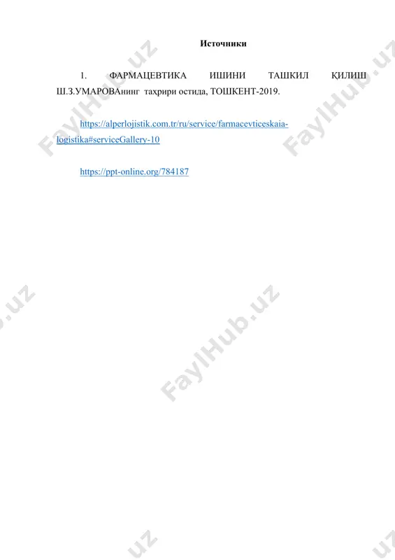 6. дистрибьюторская деятельность. рефераты 5 листов. - Page 5