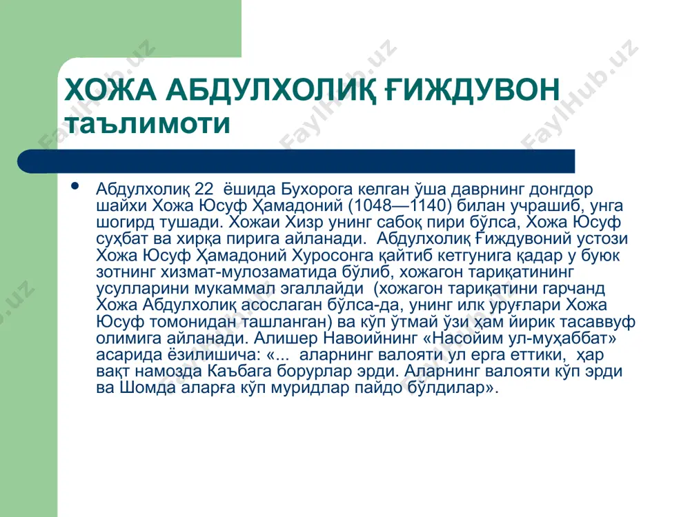 ждувоний тасаввуфий рисолаларидан ташқари, гўзал сўфиёна рубоийлар ижодкори сифатида ҳам маълум ва машҳур. лекин шайх-шоирнинг бадиий ижод намуналари бизгача тўлиқ етиб келмаган. 1994 йили теҳронда чоп этилган «рубоийнома» тўпламидан унинг 8 та рубоийси ўрин олган. хожанинг «васиятнома»сида унинг 4 та рубоийси келтирилган. хожа абдулхолиқ ғиждувонийнинг тасаввуф тарихидаги буюк хизмати яқинда босмадан чиққан «ғиждувоний илм аҳллари хотирасида» рисоласида ҳам унинг 5 та рубоийси насрий таржимаси билан берилган. улардан 2 тасини биз бошқа манбаларда учратмадик. биз ушбу 15 рубоийни таржима қилиб, азиз ўқувчилар эътиборига ҳавола этишни лозим топдик. мазкур рубоийлар етук тариқат пирининг шеърий салоҳияти ҳам баланд бўлганлигидан далолат беради. бир куни хожа абдулхолиқ ѓиждувоний раҳматуллоҳи алайҳи ўз устозларига аъроф сурасидаги «роббингизга тазарруъ ила ва махфий дуо қилинг. зотан, у ҳаддан ошувчиларни севмас» ояти ҳақида «махфийликнинг ҳақиқати ва хафий зикр қандоқ бўлур? агар инсон зикр ва дуони ошкора қилса, риёкорлик хавфи бор. орага риё киргач ҳақиқий зикр ва дуо бўлиши мумкин эмас», …