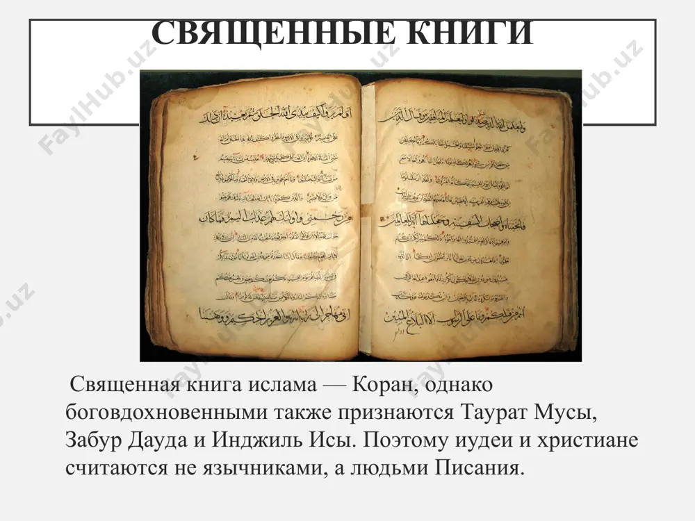 тике от доминирующих исламских направлений так далеко, что во многом потеряла право считаться частью ислама вообще, превратившись в особую религию из смеси ислама. президент сирии башар аль - ассад исмаилизм исмаилизм (араб. الإسماعيليون‎‎ — al-ismā‘īliyyūn, перс. اسماعیلیان — esmâ‘īliyân) — религиозное движение в шиитской ветви ислама. возникло в конце viii в. имеет свою иерархию имамов. титул имама — главы общины исмаилитов — ага-хан — передаётся по наследству. нынешним исмаилитским имамом является ага хан iv. исмаилитов в наше время около 15 миллионов. исмаилиты принц керим ага - хан ваххабизм ваххаби́зм (от араб. الوهابية‎‎) — одно из названий ортодоксального течения в исламе, оформившееся в xviii веке. название «ваххабизм» употребляется только оппонентами этого течения (как правило его сторонники называют себя салафитами). ваххабизм назван по имени шейха мухаммада ибн абд аль-ваххаба ат-тамими. предшественником мухаммада ибн абд аль-ваххаба был ибн таймийа (1263—1328), последователем которого и был мухаммад ибн абд-аль-ваххаб. ваххабиты друзы друзы — арабоязычная этноконфессиональная …
