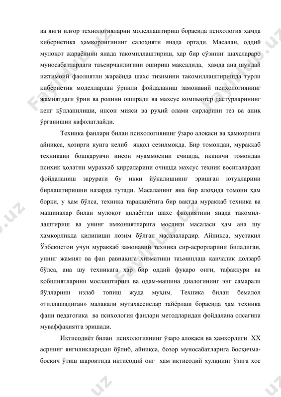 и навбатда онгларида янгича иқтисодий тафаккурни шакллантиришнинг жамият иқтисодий тараққиётидаги аҳамиятига эътиборни қаратган эдилар. демак, янги давр шахсни тарбиялаш ва унинг жамиятга мослашуви масаласида психология иқтисодиёт фанида қўлга киритилган ютуқлар, янгиликлар ва иқтисодий самарага эришиш амалиётларини ҳисобга олса, иқтисодиёт ўз навбатида ислоҳотларнинг объекти ҳамда субъекти бўлмиш инсон оламидаги барча психологик ўзгартиришларни аниқлаш, таҳлил қилиш ва шу аснода башорат қилиш вазифаларини ечиши керак. бундан ташқари менежмент, маркетинг бошқаруви соҳасидаги ҳар бир изланиш ҳоҳ у иқтисодчи томонидан амалга ошириладими, ҳоҳ психологлар томониданми, барибир ишлаб чиқаришнинг самарадорлигини оширишда шахснинг индивидуал қобилиятларини инобатга олиш инсонлар ўртасидаги ўзаро муносабатларнинг сирларини мустаҳкамлаш билан инсон ресурслари масаласига тўғри, одилона ёндашишни тақозо этади. бу эса ўз навбатида шахс ва гуруҳлар психологиясини билиш ва ишлаб чиқаришнинг иқтисодий омилларини одам қобилиятига мувофиқлаштиришни назарда тутади. психологиянинг табиатшунослик билан алоқасининг тобора мустаҳкамланишига қуйидаги омил асосий сабаб бўлган. бу жараён xix асрнинг иккинчи ярмида бошланган эди. эксперимент методининг г.фехнер томонидан фанга жорий этилганлиги …