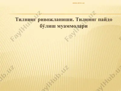 ўзбекистонда тил сиёсати — PPT