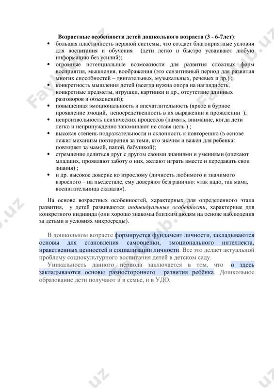 ьной работы 2. единство и постоянство требований к ребенку со стороны всех окружающих его людей 3. учет возрастных особенностей и возможностей детей. 4. индивидуальное обращение к детям 5. вред частых запретов, длительных пассивных ожиданий. 6. воспитание положительное отношения к предложениям и поручениям взрослых. 7. своевременное формирование навыков самостоятельности и их усложнение. 8. психологическая подготовка ребенка к выполнению требований взрослых. 9. поведение взрослого как образец для подражания. т.о., в этом возрасте закладывается фундамент дальнейшего развития ребенка, активно развивается речь, мышление, ребенок познает окружающий мир. возрастные особенности детей дошкольного возраста (3 - 6-7лет): · большая пластичность нервной системы, что создает благоприятные условия для воспитания и обучения (дети легко и быстро усваивают любую информацию без усилий); · огромные потенциальные возможности для развития сложных форм восприятия, мышления, воображения (это сензитивный период для развития многих способностей – двигательных, музыкальных, речевых и др.) ; · конкретность мышления детей (всегда нужна опора на наглядность, конкретные предметы, игрушки, …
