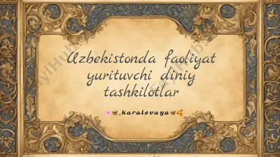 uzbekistonda faoliyat yurituvchi diniy tashkilotlar — PPTX
