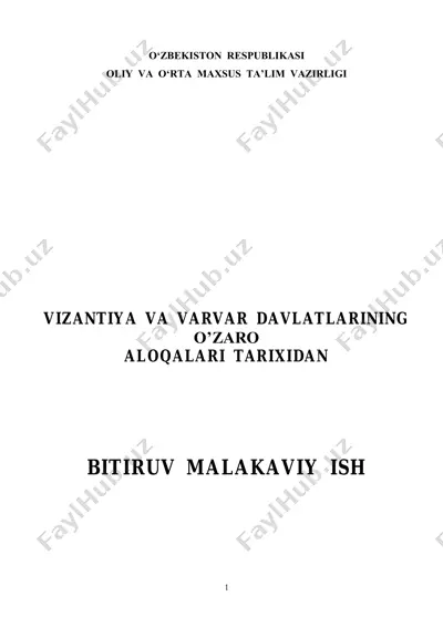 vizantiya va varvar davlatlarining o’zaro aloqalari tarixidan — PDF