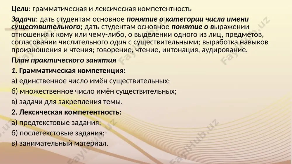 я петрушки; лист — листы бумаги и листья растений. по числам изменяются существительные, которые можно сосчитать. такие слова обозначают конкретные предметы, явления живой и неживой природы: подушка — подушки; клён — клёны; окунь — окуни; собака — собаки. вывод формы единственного и множественного числа имеют конкретные существительные. ряд существительных не изменяются по числам и употребляются только в форме единственного числа: собирательные существительные (родня, листва); вещественные существительные (мёд, резина); абстрактные существительные (братство, смелость); названия сторон света (север, запад)и пр. некоторые имена существительные имеют форму только множественного числа: названия парных предметов (шорты, очки); названия игр, отрезков времени (жмурки, сутки); названия действий (проводы, сборы); названия веществ и остатков (хлопья, очистки)и пр. с помощью окончаний -и/-ы, -а/-я, -е: огород — огороды краска — краски борт — борта якорь — якоря россиянин — россияне задание 1. подумайте и ответьте на вопросы. 1. объясните смысл эпиграфов. как вы понимаете слова к.г. паустовского и в. белинского, а.а. …