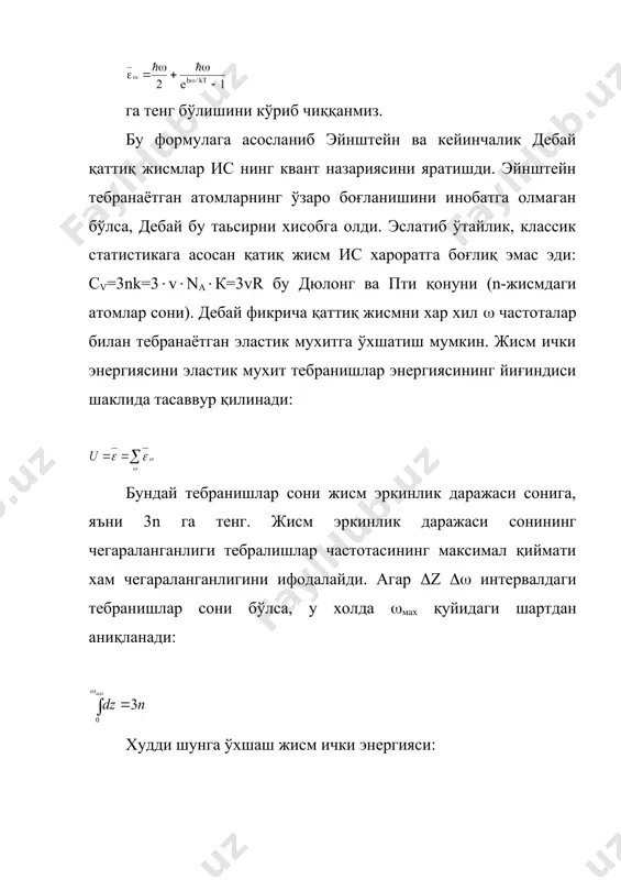 иссиқлик сиғимнинг квант назарияси - Page 4
