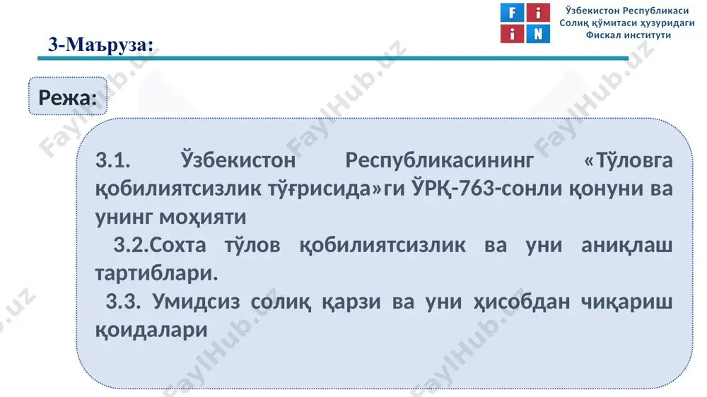 адбиркорлар қарздор жисмоний шахсга нисбатан кредиторларнинг талабларини мутаносиб равишда қаноатлантириш учун тўловга қобилиятсизлик тўғрисидaги ишда қўлланиладиган тартиб-таомил мол-мулкни сотиш тартиб-таомили қарздор юридик шахс томонидан пул мажбуриятлари ёки солиқлар ва йиғимлар бўйича мажбуриятлар бажарилишини тўхтатиб туриш мораторий қарздорнинг фуқаролик-ҳуқуқий шартномаси бўйича, ва бошқа асосларга кўра кредиторга муайян пул суммасини тўлаш мажбурияти пул мажбурияти ўзбекистон республикаси солиқ қўмитаси ҳузуридаги фискал институти қонунида келтирилган асосий тушунчалар ўзбекистон республикаси давлат бюджетига ва давлат мақсадли жамғармаларига тўланадиган мажбурий тўловлар солиқлар ва йиғимлар юридик ва жисмоний шахс, шунингдек якка тартибдаги тадбиркорнинг ўз мажбуриятларини иқтисодий жиҳатдан бажара олиши ҳақида била туриб, пул мажбуриятлари бўйича кредиторларнинг талабларини қаноатлантириш ҳамда солиқ ва йиғимлар бўйича ўз мажбуриятини тўлиқ ҳажмда бажара олмаслиги тўғрисида эълон бериши натижасида кредиторларга зарар етказилиши сохта тўловга қобилиятсизлик тўловга қобилиятсизлик тартиб-таомилларини ўтказиш учун суд томонидан тайинланадиган шахс суд бошқарувчиси (муваққат бошқарувчи, санация қилувчи бошқарувчи, ташқи бошқарувчи, тугатиш бошқарувчиси, молиявий бошқарувчи) ўзбекистон республикаси солиқ қўмитаси ҳузуридаги фискал институти …