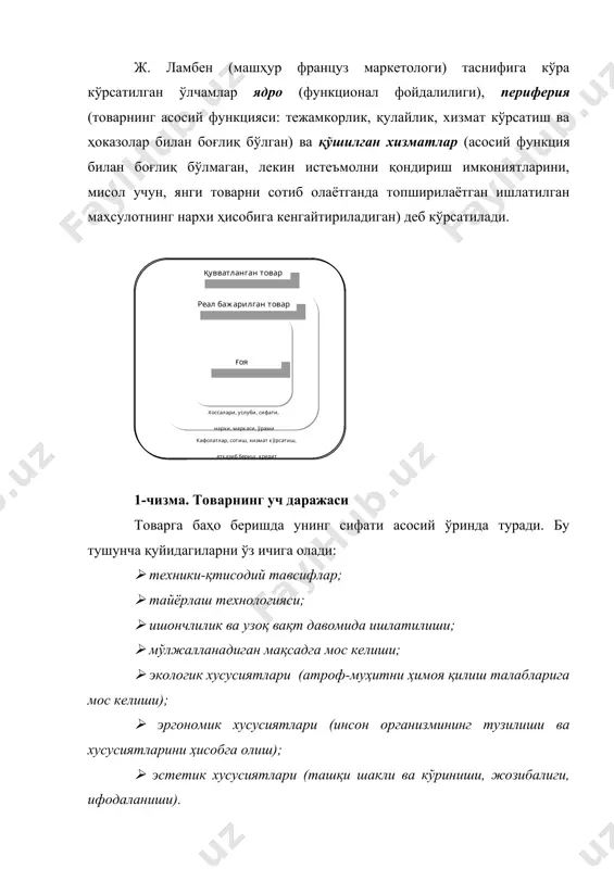 ссортимент кенглиги ҳар хил товарлар ёки улар гуруҳларининг сони билан, чуқурлиги эса — модификациялар, битта гуруҳ доирасида бу товарларнинг вариантлари, яъни эҳтиёжларни қондиришнинг ҳар хил даражаларига мўлжалланган товарларнинг сони билан аниқланади. товар ассортиментининг ривожланиши корхона маркетингининг энг муҳим функцияси ҳисобланади. у ишлаб чиқарувчининг анъанавий ёки яширин техникавий ва моддий имкониятларини муайян истеъмол қийматига эга бўлган, харидорни қондирадиган ва корхонага фойда келтирадиган маҳсулот ва хизматларга тадбиқ этишда намоён бўлади. бозордаги товар таклифининг хилма-хиллигига фақатгина ассортиментни кенгайтириш йўли билан эришилмайди. агар таклиф этиладиган товарлар тўплами сифати, ассортименти ва нархлари бўйича бир-бирига яқин бўлса, биринчи ўринга уларнинг сервиси чиқади. сервис энг кўп яккаланган ва бозорга таклиф этилган товарларнинг рақобатбардошлигини қўшимча равишда ошириш, мустаҳкамлашнинг энг муҳим воситаси сифатида намоён бўлади. фирманинг истеъмолчилар орасидаги имижини ҳам сервис аниқроқ белгилайди. қатор белгиларига қараб товарларни қуйидагиларга бўлиш (таснифлаш) мумкин: ( бевосита инсонларнинг шахсий эхтиёжларини қондиришга мўлжалланган товарлар, яъни истеъмол товарлари; ( бошқа товарларни ишлаб чиқаришни давом эттириш …