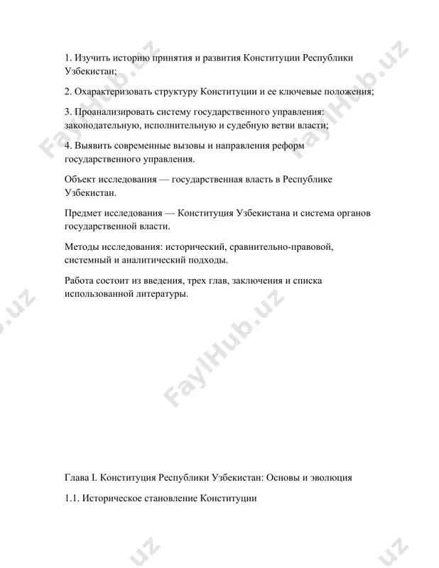 оны специалистов из развитых стран и международных организаций. иностранные эксперты отметили демократичность и гуманность проекта документа, закрепившего основополагающие общечеловеческие ценности и демократические принципы в соответствии с передовыми международными стандартами. решением конституционной комиссии от 26 сентября 1992 года проект был опубликован в средствах массовой информации для дальнейшего его обсуждения общественностью. около двух с половиной месяцев документ перерабатывался с учетом замечаний и предложений граждан республики, а 21 ноября того же года он был вновь опубликован в печати. таким образом, фактически публичное обсуждение проекта прошло в два этапа, что явилось первым подобным прецедентом в мировой истории, а его творцом стал весь народ узбекистана. всего в ходе общественного обсуждения проекта конституции гражданами было внесено более шести тысяч предложений и рекомендаций. в письмах отмечались лаконичность и ясность текста документа, четкость его формулировок и одновременно давались ценные соображения по совершенствованию. в результате более чем 60 статей проекта были подвергнуты доработке и уточнению, из первоначального варианта были …