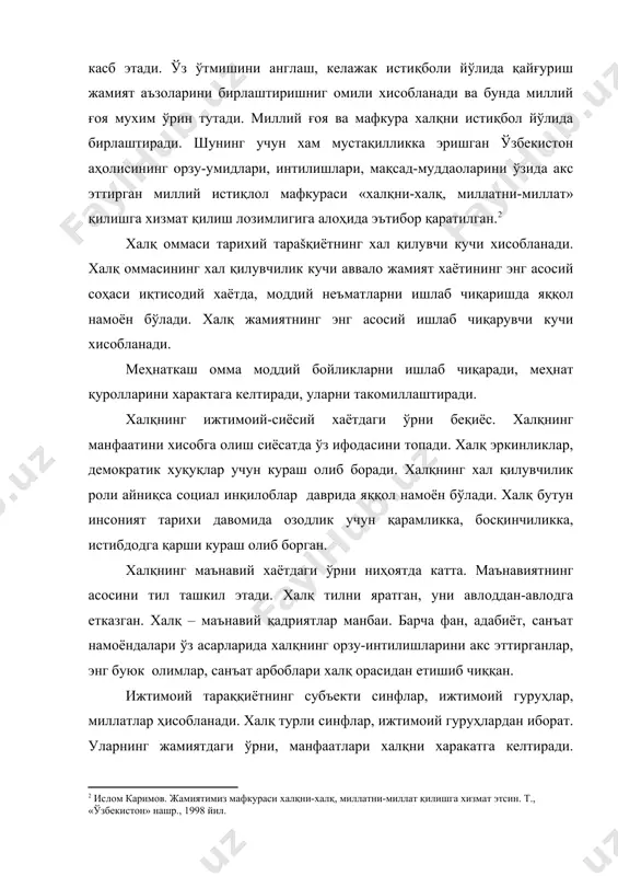 юритилади. 2. буюк зотлар, тариий шахсларнинг ижтиомий тараққиётдаги ўрни. тарихий тараққиёт бошдан оёқ буюк тарихий шахслари фаолияти билан боғлиқ ҳолда амалга ошади. тарихда буюк зотлар, шахсларнинг тутган ўрни масаласи олимларни қизиқтириб келган. айрим олимлар (масалан; ризо, миньс, гьерри) тарихий жараёнлар олдиндан белгилаб қўйилган, шасхлар тарихга таъсир эта олмайди, деган қарашни илгари сурганлар. бошқалари эса тарихнинг хақиқий ижодкори буюк шахслар, тарих улар иродасини ифодалайдилар, деган қарашни илгари сурганлар. бу хар икки нуқтаи-назар шахсларнинг тарихдаги ўрнига бир ёқлама муносабатнинг натижаси хисобланади. тарихда шахснинг тутган ўрни хақидаги рус олими г.в.плехановнинг қарашлари эътиборга лойиқ. унинг фикрича буюк шахсларнинг жамият тараққиётига таъсири 2 омилга боғлиқ: биринчидан, шахснинг талант-қобилиятларига. буюк одам деганда ҳодисалар жараёнини ўз-ўзига ўзгартира оладиган, ёки тўхтатиб қола оладиган шахс назарда тутилмайди. бу шахснинг буюклиги унинг онглилиги ва тарихий заруратни қай даражада англашда. шу маънода буюк шахс муайян синф, ижтиомий гуруҳлар манфаатларининг ифодачиси сифатида майдонга келади. иккинчидан, мавжуд ижтимоий тузум, тарихий шарт-шароитга боғлиқ. муайян …