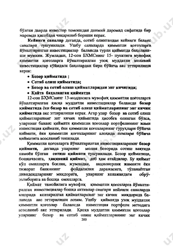 иция киймати, ёки кимматли когозларнинг гурухдари буйича киймати, ёки кимматли когозларнинг алохдда номлари буйича кийматига асосланиб топилади. к^имматли когозларга йуналтирилган инвестицияларнинг бозор киймати, деганда уларнинг молия бозорида сотиш вакгада намоён булган сотиш киймати тушунилади. бозор киймати ни, бошкачасига, хакконий киймат, деб хдм атайдилар. бу киймат куп омшгларга боглик, жумладан, акционерлик жамияти ёки тижорат банкининг фойдалилик даражасига, туланаётган дивидендларнинг микдорига, уларнинг келажакдаги обру- эътиборига ва бошка омилларга. киймат тамойилига мувофик кимматли когозларга йуналти- рилган инвестициялар бошка активлар сингари кейинги саналарда юкорида келтирилган кийматларнинг энг кичик микдорида ба- лансда акс эттирилиши лозим. ушбу кийматда узок муддатли кимматли когозлар балансда инвестиция портфели методига асосланиб акс эттирилади. кдска муддатли кимматли когозлар уларнинг бозор ва сотиб олиш кийматларииинг энг кичик 203 кдйматида хисобга олинган булса, балансда кимматли когозлар портфелининг жами инвестиция кдйматига, ёки кимматли когозлар гурухдари буйича кдйматига, ёки кимматли когозларнинг алохида номлари буйича кдйматига асосланиб акс этгирилади. кейинги саналарда бозор киймати сотиб олиш кийматидан …