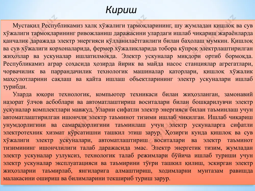 16-журнал – электростанция фаолияти тўғрисида ахборот ёзиш учун. фойдаланилган адабиётлар 1. каримов и.а. деҳқончилик тараққиёти – фарровонлик манбаи. ўзбекистон республикаси вазирлар махкамаси йиғилишида сўзланган нутқ. 1994 йил 18 феврал.- т.: ўзбекистон, 1994.- 72 б. 2. қишлоқ хўжалигидаги иқтисодий ислоҳотларни чуқурлаштириш дастури (1998-2000 йиллар).- т.: ўзбекистон, 1998.- 96 б. 3. александров к.к., кузьмина е.г. электротехнические чертежи и схемы.- м.: энергоатомиздат, 1990.- 288 с. 4. голигин а.ф., ильяшенко л.а. саноат корхоналари электр жиҳозларининг тузилиши ва уларга хизмат кўрсатиш.- т.: ўқитувчи, 1990.- 216 б. 5. гуревич д.ф., цырин а.а. таъмирные мастерские совхозов и колхозов: справочник.- л.: агропромиздат.ленингр. отд-ние, 1988.-336с. 6. додобоев ю., хамидов м. қишлоқ хўжалиги ишлаб чиқаришида меҳнат муҳофазаси.- т.: меҳнат, 1990.- 136 б. 7. ерошенко г.п., пястолов а.а. курсовое и дипломное проектирование по эксплуатации электрооборудования.- м.: агропромиздат, 1988.-160 с. 8. иофинов с.а., лышко г.п., хабатов р.ш. курсовое и дипломное проектирование по эксплуатации мтп.- м.: агропромиздат, 1989.- 191 с. 9. yo’ldоshеv sh.u. …