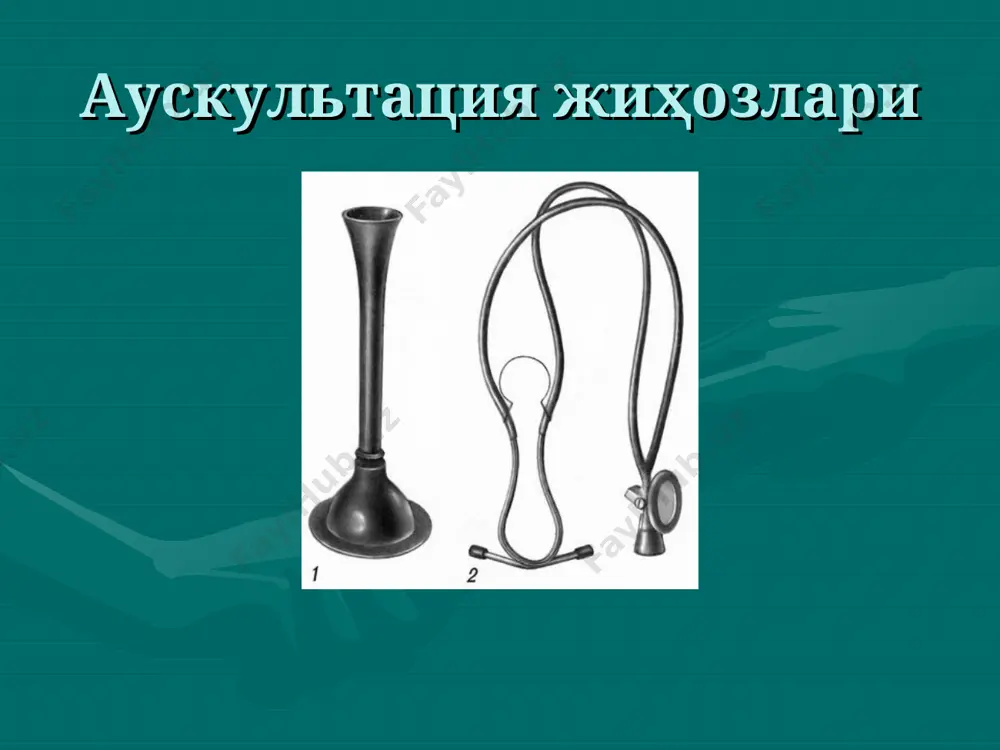 жада альвеолалар девори ҳаракати ҳам сусаяди, 2 ) альвеолалар девори эластиклигининг камайиши 3) нормадагига нисбатан альвеоляр тўсиқларнинг кам бўлиши, 4 ) қолдиқ ҳаво ҳажмининг ортиши ҳам, товушни ўтишига тўсқинлик қилади, чунки ҳаво товушни зич муҳитга нисбатан кам ўтказади. 5 . везикуляр нафаснинг сусайиши чегараланган плевра қалинлашишида ёки иккала плевра варақларининг ёпишиб кетишида кузатилади . бунда нафас қалин муҳитдан утиши қийинлашади ва везикуляр нафас сусаяди. везикуляр нафаснинг патологик сусайиши кузатилиши мумкин: 6.плевра бўшлиғида ҳаво ёки суюқлик тўпланишида везикуляр нафас сусайиши мумкин. бунга сабаб: 1 ) қисилган ўпкада нафас экскурсияси сусаяди; 2 ) плевра бўшлиғида тўпланган ҳаво ёки суюқлик везикуляр нафасни ўтказилишини камайтиради яъни везикуляр нафас сусаяди. агарда суюқлик ёки ҳаво плевра бўшлиғида кўпроқ йиғилган бўлса, унда ўша соҳада везикуляр нафас умуман эшитилмайди . 7 . везикуляр нафаснинг сусайиши кўкрак қафасининг суяк – мушак аппарати зарарланишида ( қовурғалар синиши , суяк ва тоғайларнинг яллиғланишида, миозитда , мушаклар атрофияси ва бошқ..), нерв тизими …