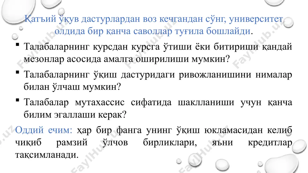 офессор-ўқитувчилар, ходимлар ва талабалар бўйича таълим жараёнига оид маълумотлар базасини шакллантиришни, шунингдек, талабаларнинг барча ўқув натижаларини рўйхатга олиш, билимини назорат қилиш ҳамда уларнинг академик рейтингини ҳисоблашнинг барча турларини ташкил этишни назарда тутувчи хизматлар; таълим элементлари — таълим дастурининг бир қисми бўлиб, таълим олиш натижаларига эришиш ва таълим дастурида кўрсатилган билимларни ўзлаштиришга кўмаклашувчи ўқитиш тури; транскрипт — таълим олишнинг тегишли даврида ўзлаштирилган кредитлар ва баҳоларнинг ҳарф ва рақамлардаги ифодаси кўрсатиб ўтилган фанлар рўйхатини ўз ичига олган белгиланган шаклдаги ҳужжат. кредит-модуль тизими: асосий тушунчалари 1 1 кредит = 30 академик соат 2 1 ҳафта (амалий ёки бошқа ўқув ишлари) = 30 соат аудитория + 30 соат мустақил иш = 2 кредит бирлиги 3 сиртқи таълим шаклида асосий таълим дастурлари учун бир ўқув йилида 48 кредит ажратилади (1 семестр учун 24 кредит) 4 бакалавриат даражасини олиш учун умумий 240 кредит ажратилади (5 йил) мустақил таълим шакллари ва ресурслари ўқитувчи раҳбарлигидаги талабанинг мустақил иши …