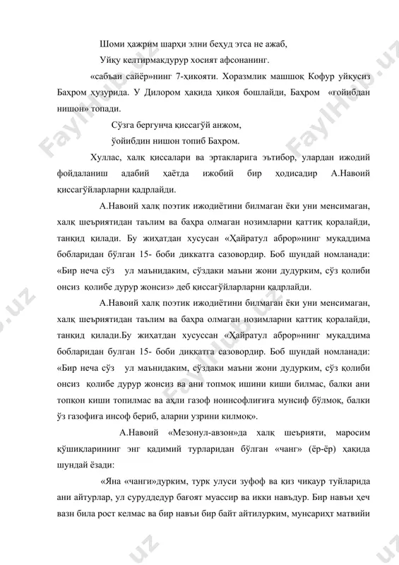 нозимларни қаттиқ қоралайди, танқид қилади.бу жиҳатдан хусуссан «ҳайратул аброр»нинг муқаддима бобларидан булган 15- боби диққатга сазовордир. боб шундай номланади: «бир неча сўз ул маънидаким, сўздаки маъни жони дудурким, сўз қолиби онсиз қолибе дурур жонсиз ва ани топмоқ ишини киши билмас, балки ани топқон киши топилмас ва аҳли газоф ноинсофлиғиға мунсиф бўлмоқ, балки ўз газофиға инсоф бериб, аларни узрини килмоқ». а.навоий «мезонул-авзон»да халқ шеърияти, маросим қўшиқларининг энг қадимий турларидан бўлган «чанг» (ёр-ёр) ҳақида шундай ёзади: «яна «чанги»дурким, турк улуси зуфоф ва қиз чиқаур туйларида ани айтурлар, ул суруддедур бағоят муассир ва икки навъдур. бир навъи ҳеч вазн била рост келмас ва бир навъи бир байт айтилурким, мунсариҳт матвийи баҳридур ва ёр-ёр лафзини радиф ўрниға, мазкур қилурлар, андоқдурким, байт: қайси чамандин эсиб келди сабо, ёр-ёр. ким, дамидин тушти ёт жоним аро,ёр-ёр. «садии искандарий» достонида искандарнинг тўйи муносабати билан шоир лирик хотимада соқийга мурожаат қилиб «ёр-ёр» айтади; муғанний тузуб чинга вазнида чанг, наво …