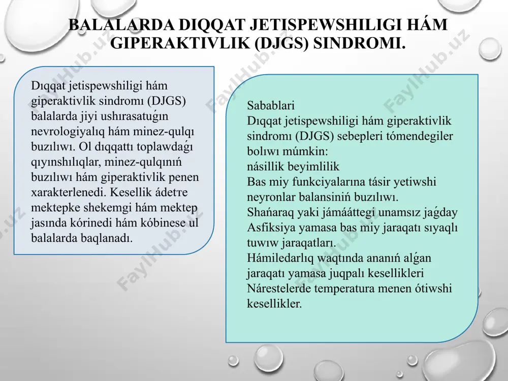 erge qaramastan, hámmesin duris orinlaw); giperaktivlik (diqqat buzılıwı sindromınıń májburiy yemes belgisi) balalar toqtawsız juwiradi, sekirip turadi, bir orinda otira almaydı, mudami asıǵıslıq etedi (háreket aktivligi sapa hám muģdar jaģınan normadan ózgeshelenedi). sabaq waqtında tez-tez ornınan baqirip sóylew; basqa balalardıń sáwbetine yamasa jumısına dus keliw; oyınlarda, shınıǵıwlarda óz náwbetin kúte almaw; basqa balalar menen tez-tez jánjellesiw. predmetke diqqat-itibardı jıynay almaw; umıtıwshılıq; aldanıwshılıqtıń artıwı; qozǵalıwshılıqtıń kúsheyiwi (uyqılaw, óz betinshe háreket etiw zárúr bolǵanda dıqqattıń tómenlewi hám t.b.). djgs belgileriniń payda bolıwı hám kúsheyiwi kóbinese yerkinlik, maqsetke umtılıw, dıqqattı toplaw talaplarınıń kúsheyiwi menen baylanıslı bolǵan belgili bir jas dáwirlerinde júz beredi: balalar baqshasına barıwdı baslaw; mektepler; gormonal kóteriliw (12-14 jas). eger mektep talapları balanıń individual imkaniyatlarınan asıp ketpese, ol júklemelerdi orınlay aladı. biraq jaǵday shegaradan shıqsa, buzılıw júz beredi. sonıń menen birge, djgs bolǵan balalardıń kópshiligi. joqarı intellekt, biraq olardı jeńiw qıyın. itibarsızlıq sebepli tapsırma menen, shalǵıw, kórsetpelerdi orınlamaw muǵallimler. djgs bolǵan …