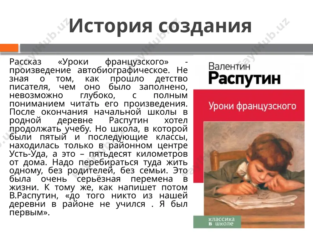 в.г. распутин - Page 5