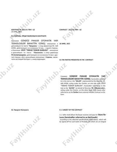 торговое оборудование — DOC