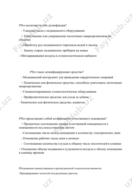 яжной шкаф -люминесцентная лампа -зеркало для пациента +выходы для наконечников #температура воздуха в ортопедическом кабинете должна быть в пределах: -16 - 25 ° с -12 - 15 ° с -20 - 26 ° с -23 - 28 ° с +18 - 22 ° с #в центре стола зубного техника находится: -бормашина -газовая горелка -электрошпатель -вытяжка +финагель #наиболее оптимальное количество кресел в зале: -5-10 -8-10 -4-8 -6-7 +1-3 #на каждого работающего зубного техника должно приходиться не менее: -3 м.кв. площади -5 м.кв. площади -6 м.кв. площади -7 м.кв. площади +4 м.кв. площади какое структурное подразделение стоматологического учреждения отвечает за проведение диагностических исследований при помощи рентгеновской аппаратуры? - терапевтическое отделение - ортодонтическое отделение - хирургическое отделение +рентгенологическое отделение - профилактическое отделение #какое структурное подразделение стоматологического учреждения специализируется на коррекции патологических прикусов и аномалий развития челюстей? - терапевтическое отделение +ортодонтическое отделение - хирургическое отделение - рентгенологическое отделение - профилактическое отделение #какое структурное подразделение …