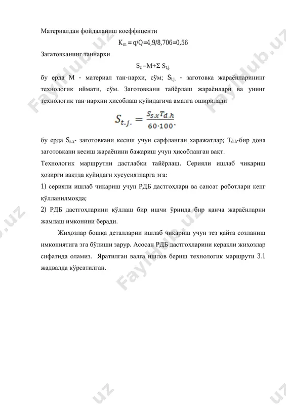 а ишлов бериш технологик маршрути 3.1 жадвалда кўрсатилган.