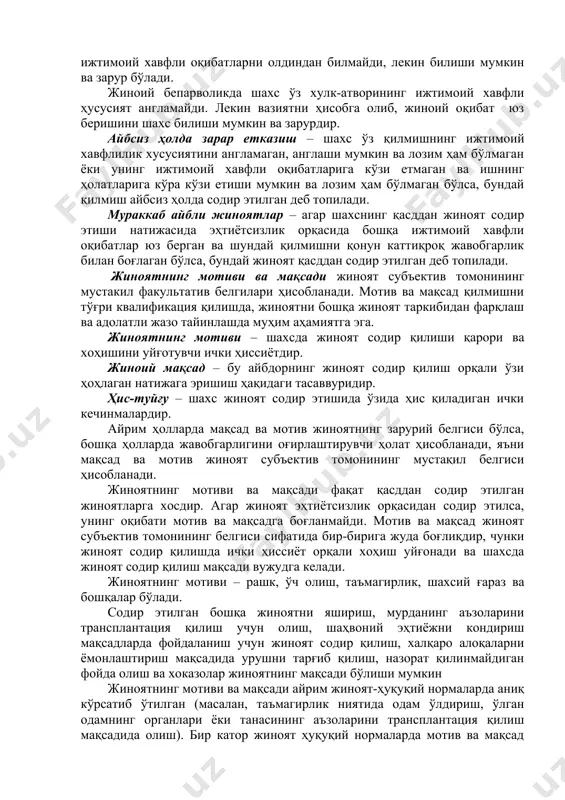 ди. эҳтиётсизлик – ўз-ўзига ишониш ёки бепарволик орқасида содир этилган ижтимоий хавфли қилмишнинг суъектив томони зарурий белгисидир. агар шахснинг қасддан жиноят содир этиши натижасида эҳтиётсизлик оркасида бошқа ижтимоий хавфли оқибатлар юз берган ва шундай қилмиш учун оғирроқ жавобгарлик белгиланган бўлса, бундай жиноят қасддан содир этилган деб топилади. одатда эҳтиётсизлик билан содир этилган жиноятлар етказилган оқибатига қараб, айрим ҳолларда эса бу оқибатларни вужудга келтирган усул ва воситага қараб квалификация қилинади. эҳтиётсизлик орқасида давлат ёки жамоат манфаатларига, фуқароларга зарар (зиён) етказилиши, одамлар ҳалок бўлиши ва бошқа оқибатлар келиб чиқиши мумкин. эҳтиётсизлик билан содир этилган жиноятлар учун жавобгарлик факатгина жиноят қонунида тўғридан-тўғри кўрсатилган ҳолдагина келиб чиқади, масалан, эҳтиётсизлик орқасида одам ўлдириш, эҳтиётсизлик орқасида баданга ўртача оғир ёки оғир шикаст етказиш каби жиноятларда. кўпчилик ҳолларда эҳтиётсизлик орқасидаги жиноятлар шахснинг ўз вазифаларига совуққонлик билан қараши натижасида ижтимоий манфаатларга бўлган лоқайд муносабатлар ва бошқалар туфайли содир бўлади. айрим эҳтиётсизликдан содир этилган жиноятларда оқибатнинг келиб чикиши назарда …
