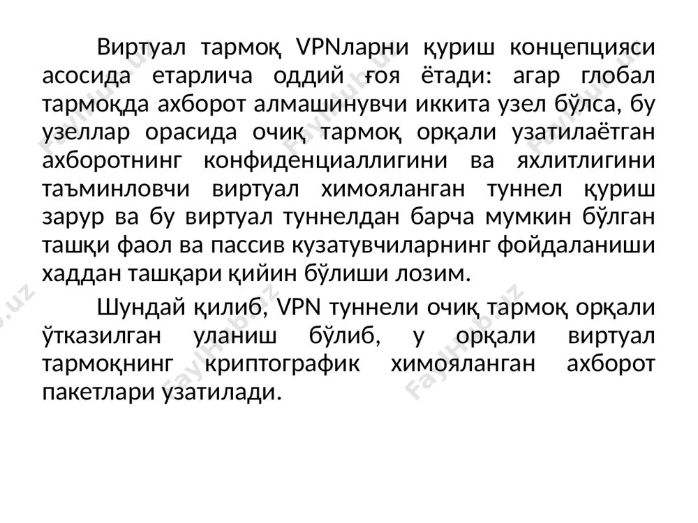 билан ташки пакетга жойлайди ва транзит тармок буйича жунатади (8.1-расм). туннеллашдан пакет таркибини нафакат конфиденциаллигини, балки унинг яхлитлигини ва аутентилигини таъминлашда фойдаланилади. бунда электрон ракамли имзони пакетнинг барча хошияларига таркатиш мумкин. internet билан богланмаган локал тармок яратилганда компания узининг тармок курилмалари ва компьютерлари учун хохлаган ip-адресдан фойдаланиши мумкин. олдин яккаланган тармокларни бирлаштиришда бу адреслар бир-бирлари ва interne^ ишлатилаётган адреслар билан тукнашишлари мумкин. пакетларни инкапсуляциялаш бу муаммони ечади, чунки у дастлабки адресларни беркитишга ва internet ip адреслари макони- даги ноёб адресларни кушишга имкон беради. бу адреслар кейин маълу- мотларни ажратилувчи тармоклар буйича узатишда ишлатилади. бунга ло­кал тармокка уланувчи мобил фойдаланувчиларнинг ip-адресларини ва бошка параметрларини созлаш масаласи хам киради. тунеллаш механизми химояланувчи канални шакллантирувчи турли протоколларда кенг кулланилади. одатда туннел факат маълумотларнинг конфиденциаллиги ва яхлитлигининг бузилиши хавфи мавжуд булган очик тармок кисмида, масалан, очик internet ва корпоратив тармок кириттт нукталари орасида, яратилади. бунда ташки пакетлар учун ушбу икки нуктада урнатилган чегара маршрутизаторларининг …