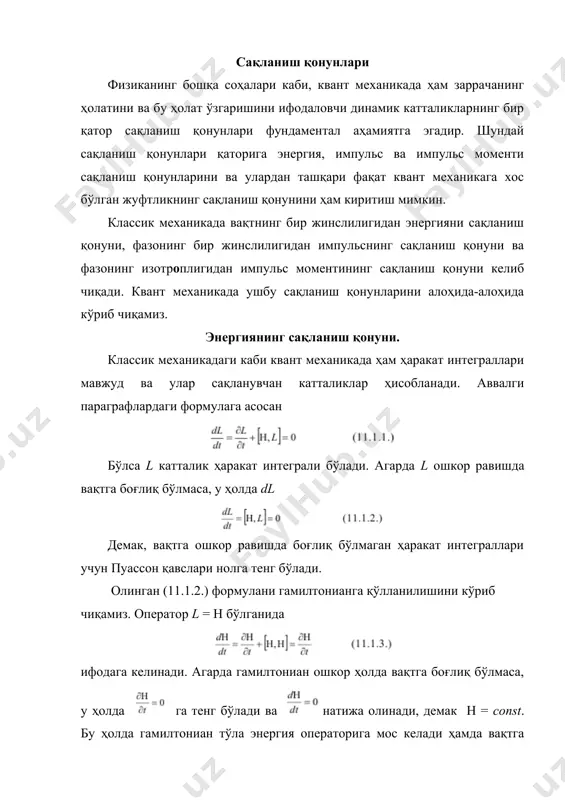 н эканлигидан қуйидаги натижага келамиз: ҳудди шундай импульс операторининг бошқа компоненталари учун ҳам қуйидаги натижаларини олиш мумкин: натижаларини олиш мумкин: юқоридаги ифодалардан умумий ҳолда қуйидаги вектор кўринишда ёзиш мумкин: демак, квант механикасида заррачанинг импулси сақланувчи катталик бўлади ва формула квант механикасидаги импульснинг сақланиш қонунини ифодалайди. импульс моментининг сақланиш қонунини қараб чиқамиз. импульснинг сақланиш қонунини ифодаланилишида, фазонинг бир жинслилик хоссасидан фойдаланилган эди, фазо бир жинслилик билан бир қаторда изотроплик хоссасига ҳам эгадир, яъни фазонинг барча йўналишлари ўзаро тенг кучли бўлади. импульс моментининг сақланиш қонуни квант механикада импульс моменти оператори га тенг. импулс моменти проекциялари учун ўрин алмаштириш қоидалари қуйидагича ёзилади. ушбу ўрин алмаштириш қоидалардан қуйидаги натижа келиб чиқади: заррачанинг импульс моменти проекциялари операторлари антикоммутатив бўлади, шунинг учун бир вақтнинг ўзида улар аниқ қийматга эга бўла олмайди. лекин импульс моменти проекциялари операторлари импульс моментининг квадрати оператори билан ўзаро коммутатив бўлишади, яъни қуйидаги муносабатлар ўринлидир: бу муносатлар импульс моменти квадрати ва шу импульс …