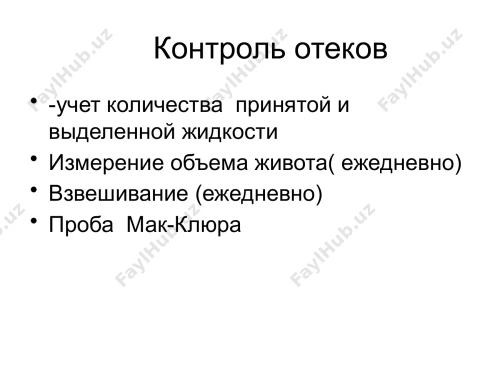 тром периоде гипохлоридный стол с дозированным приемом жидкости сахарно-фруктовые разгрузочные дни антибактериальная терапия пенициллин или полусинтетические пенициллины острый гн хронический гн: - хронические очаги инфекции - массивная гормонотерапия. витаминотерапия аскорбиновая кислота, рутин витамины группы в антиоксиданты: витамин а, е. липотропные: витамин в 15 фолиевая кислота витамин д. гипотензивные средства. успокаивающие средства центрального происхождения: валериана, пустырник, бром, люминал. малые и большие транквилизаторы антиадренергические средства: -препараты раувольфии, гемитон,обзидан,анаприлен и др. диуретические средства гипотиазид, лазикс, фуросемид, бринальдикс, этакриновая кислота. антагонисты альдостерона -верошпирон осмодиуретики-маннитол, полиглюкин, альбумин и др. патогенетическая терапия глюкокортикоиды антикоагулянты антиагреганты цитостатики глюкокортикоиды обладают выраженным противовоспалительным и десенсибилизирующим эффектом. подавляют возможность образования иммунных комплексов, препятствуют их оседанию на территории клубочков почек. преднизолон-1,0-1,5 мг/кг 3-4 нед. постепенное снижение (по 0,5 мг) прерывистый курс 6-8 мес. антикоагулянты потенцируют действие гормонов обладают противовоспалительными и десенсибилизирующим свойствами иммуносупрессивный эффект диуретический эффект в сочетании с альбумином гепарин-150-200 ме/кг 3 нед. антиагреганты способствуют улучшению микроциркуляции уменьшают спазм мелких …
