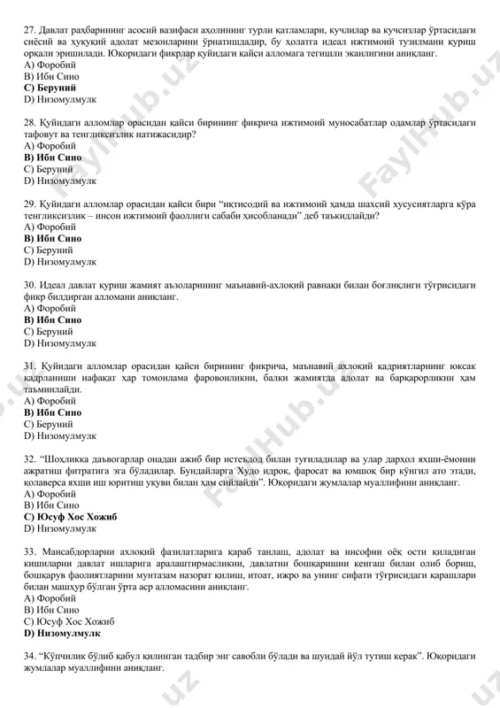 а кўп мутафаккирлар, шу жумладан “ҳуқуқий давлат” ғоясининг ҳозирги даврдаги тарафдорлари томонидан ҳам эътироф этилди. a) суқрот b) платон c) аристотель d) цицерон 19. “давлат ҳақида” ва “қонунлар ҳақида” асарлари муаллифини аниқланг. a) суқрот b) платон c) аристотель d) цицерон 20. қуйидагилар орасидан қайси бирининг фикрича, учта бошқарув шакли (монархия, аристократия ва демократия) унсурларини ўзида мужассамлаштирган аралаш давлат энг идеал давлатдир. фақат шундай давлатда ҳар бир жамият аъзосининг манфаатларини қондириш ва у давлатни бошқаришда шахсан иштирок этиши таъминланади. a) суқрот b) платон c) аристотель d) цицерон 21. қуйидагилар орасидан қайси бирининг фикрича, адолатли жамият қуриш учун уни мудофаа қилиш ва оқилона бошқариш усулини билиш, одамларга ёвузликдан сақланиш ва эзгуликка интилиш йўлларини кўрсатиш лозим. a) форобий b) ибн сино c) беруний d) низомулмулк 22. қуйидагилар орасидан қайси бири давлат раҳбарининг бошқарув маҳорати туфайли умумий бахтга эришиш йўли топилади, деб ҳисоблайди? a) форобий b) ибн сино c) беруний d) низомулмулк 23. қуйидагилар …