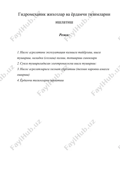 гидромеханик жихозлар ва ёрдамчи тизимларни ишлатиш — DOC