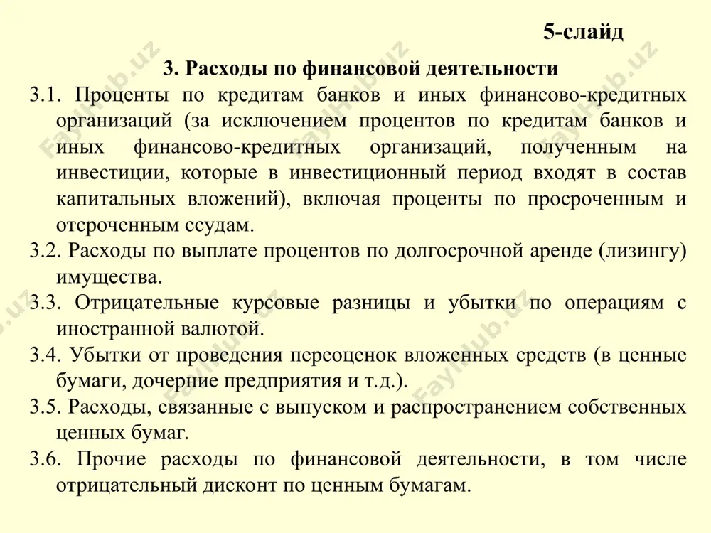издержки производства - Page 5