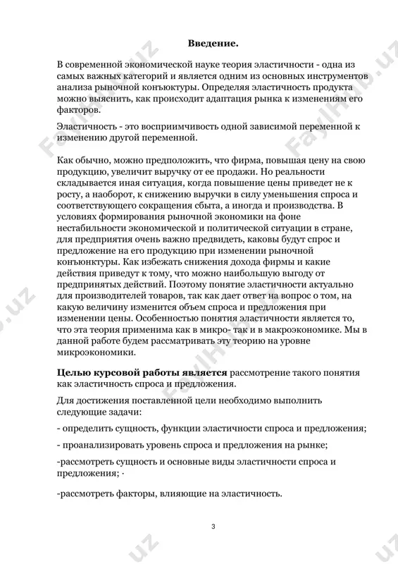 тех или иных условий позволяет прогнозировать реакцию рынка в целом.эластичность спроса по цене, или иначе можно сказать - прямая эластичность, проявляется зависимостью объема спроса на товар от изменения цены на этот товар. спрос эластичен, когда потребитель быстро и однозначно реагирует на изменение цены. и, наоборот, если он реагирует слабо, вяло, то, значит, его спрос неэластичен. если изменение цены влечет за собой такое же (в процентном отношении) изменение объема спроса, то, значит, эластичность спроса равна 1 («единичная эластичность»). таким образом, различают три вида эластичности спроса: эластичный, неэластичный, с единичной эластичностью. встречаются такие ситуации на рынке, когда спрос проявляет себя абсолютно неэластичным к любому, даже самому большому изменению цены, или, наоборот, обладает бесконечной эластичностью. в последнее время все чаще на многих рынках, как экономически развитых, так и развивающихся стран наблюдается специфическое экономическое явление, непосредственно связанное с теорией эластичности.в первую очередь, это касается ситуации, характеризующейся тем, что эластичность спроса на потребительских рынках все …