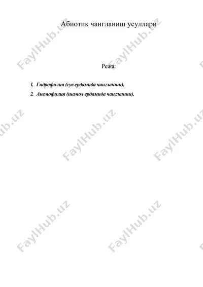 абиотик чангланиш усуллари — DOC