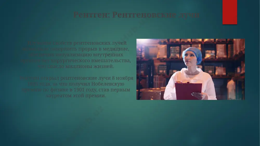 o fiziologii i meditsine v 1945 godu, chto podcherkivaet globalnoe znachenie otkritiya. gippokrat: osnovopolojnik meditsini gippokrat, jivshiy primerno s 460 po 370 god do n.e., ostavil posle sebya okolo 70 meditsinskix traktatov, zalojivshix osnovi nauchnogo podxoda k diagnostike i lecheniyu. gippokrat videlyal chetire osnovnix temperamenta — sangvinicheskiy, flegmaticheskiy, xolericheskiy i melanxolicheskiy, osnovivayas na balanse chetiryox telesnix sokov, chto povliyalo na meditsinskuyu praktiku na protyajenii stoletiy. lister: antiseptika i xirurgiya ego novatorskiy metod antiseptiki, vklyuchayushiy opriskivanie operatsionnoy karbolovoy kislotoy, pozvolil provodit bolee slojnie i prodoljitelnie operatsii s znachitelno menshim riskom infektsiy, izmeniv paradigmu xirurgii. lister snizil smertnost posle xirurgicheskix operatsiy bolee chem na dve treti, blagodarya vvedeniyu karbolovoy kisloti dlya sterilizatsii instrumentov i perevyazochnix materialov, chto revolyutsionizirovalo xirurgicheskuyu praktiku 19-go veka. spasibo za vnimanie @taqdimot_robot image6.jpg image7.jpg image8.jpg image9.jpg image10.jpg image11.jpg image12.jpg image13.jpg image14.jpg image15.jpg image16.jpg image2.png image3.png image4.png image5.png