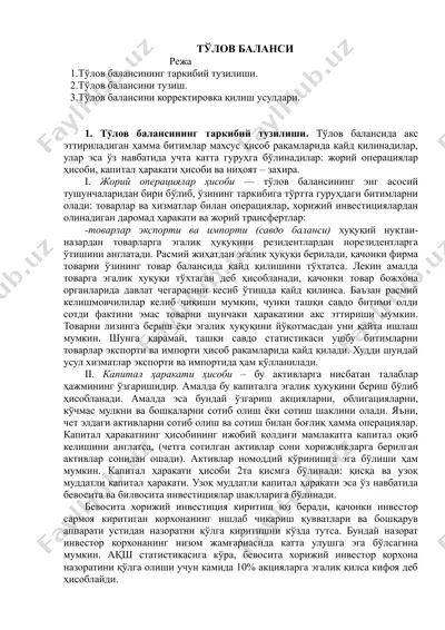 tўlov balansi — DOCX