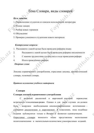 тема словари, виды словарей — DOC