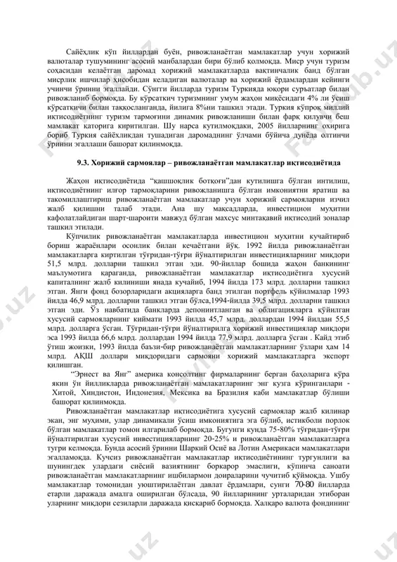 энг муҳим манбаи бўлиб ҳисобланади. аммо, материал ва энергия сиғимининг кейинги йилларида камайиши муносабати билан ривожланган мамлакатнинг ўсишида табиий хом - ашёларнинг халқаро савдодаги тутган ўрни пасайиб бориш тенденциялари намоён бўлмоқда. шунга мувофиқ у 1991 йилда жаҳон экспорти умумий улушининг 25% ни ташкил этган эди. жаҳон иқтисодиётида 70-90 йилларда африканинг ривожланаётган мамалакатларини умумий экспорт ҳажмидаги улуши қисқариб борганлиги қайд этилади. осиё мамлакатларидан жўнатилаётган саноат ва қишлоқ хўжалик молларининг доимий ўсиб борганлигига қарамасдан у 2 баробарга пасайиб кетган эди. экспортини асосини ташкил этувчи хом- ашёлардан иборат бўлган ривожланаётган мамлакатларда, уларнинг жаҳон бозорида эгаллаб турган позицияларининг ёмонлашувини тухтатиш имкониятига эга бўлган кушимча экспорт ресурсларини излаб топишга бўлган кучли эхтиёж сезилмоқда. бунинг учун, экспортнинг хилма-хиллигини таъминлашга, яъни чиқариладиган хом-ашёларни қайта ишлаш, бошқа турдаги саноат махсулотларни жаҳон бозоридаги эркин харакатини таъминлаш, энг муҳим устувор йўналишлардан бири бўлиб қолмоқда. анъанавий товарлар экспорти ҳажмини кенгайтириш борасидаги кўпчилик муаммоларга қарамасдан, ривожланаётган мамлакатларнинг жаҳон экспортидаги умумий улуши аста-секинлик …