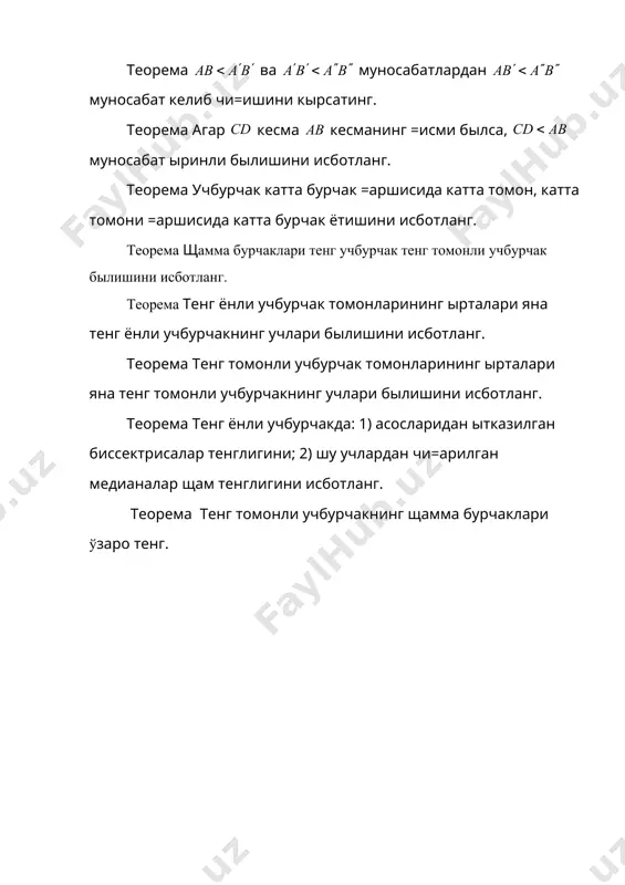 конгруэнтлик аксиомалари ва i- iii гуруҳ аксиомаларидан келиб чиқадиган натижалар - Page 5