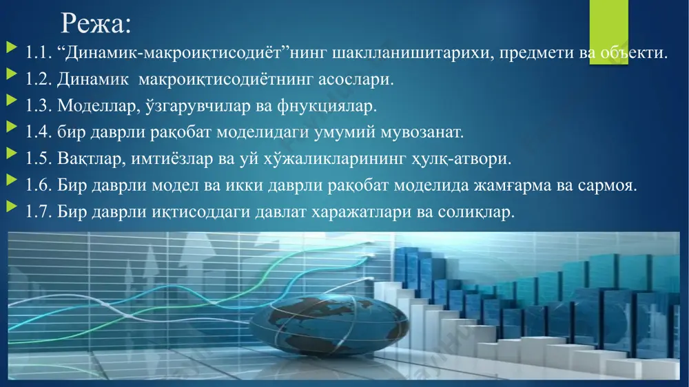 этилишидан олдин мавжуд эмас эди. бироқ, макроиқтисодиётни башорат қилган камида учта муҳим назарий оқим мавжуд эди. улардан бири смит, мальтус, рикардо ва милл каби классик иқтисодчиларнинг асосий ташвишларидан бири бўлган узоқ муддатли иқтисодий ўсишни таҳлил қилиш эди. классик иқтисодчилар иқтисодий ўсишни меҳнат тақсимоти ва технологик тараққиёт билан белгиланадиган аҳоли сонининг ўсиши, капитал тўпланиши ва ишлаб чиқариш самарадорлигининг ошиши билан изоҳлашга ҳаракат қилдилар. иккинчи назария пул-кредит назарияси эди. пул-кредит назарияси классик иқтисод ривожланишидан олдин ҳам анча ривожланган эди. хюм (1752) смитдан олдинги пул таҳлили устидан ишлага олимларнинг муҳим намоёндасидир. 20-асрга келиб, пул назарияси пулнинг миқдор назариясини, “реал” ва “номинал” ўзгарувчилар ўртасидаги классик диксотомияни ва бизнес циклининг бир қатор пул сиёсати мавзуларини тушунтириб ўтган. пулнинг миқдор назарияси пул массасининг ўсиши, ҳеч бўлмаганда, нархларнинг умумий даражасининг мутаносиб ўсишига олиб келади деган назарияни тадбиқ қилди. классик диксотомия, ҳеч бўлмаганда, узоқ муддатда “ҳақиқий” ўзгарувчилар фақат пул бўлмаган омиллар билан белгиланади, деган ғояниҳам илгари сурди. бизнес …