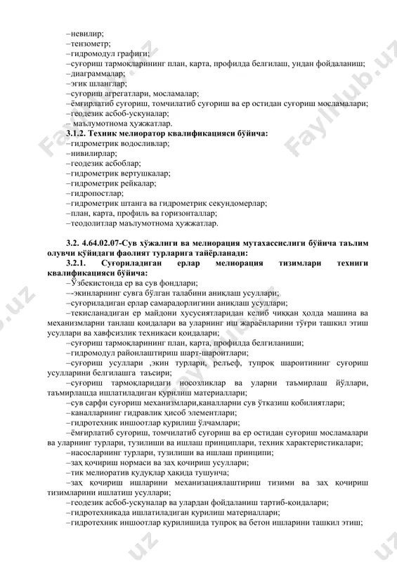 асбий малакасини ва шахсий камолотини такомиллаштириб бориш; ук-4. жамоада ва маълум вазифани бажаришга йўналтирилган гуруҳда ишлаш, ҳамкасблар, раҳбарлар ва мижозлар билан самимий, хушмуомала ва самарали мулоқот қилиш; ук-5. таълим олган тилида фикрини оғзаки ва ёзма равишда равон баён қилиш; ук-6. умуминсоний фазилатларга эга бўлиш, ўз миллатини ва ватанини севиш, у билан фахрланиш, миллий урф-одатлар, қадриятларни ҳурмат қилиш; ук-7. профессионал вазифаларни самарали бажариш учун зарур бўладиган маълумотларни қидириш; ук-8. касбий фаолиятида ахборот-коммуникация технологияларини қўллаш; ук-9. касбга доир ҳужжатлар билан ишлаш; ук-10. касбий фаолиятда хавфсизлик техникаси ва меҳнат муҳофазаси қоидаларига амал қилиш кўникмаларига эга бўлиш. 4.2. сув хўжалиги ва мелиорация мутахассислиги таълим дастурини ўзлаштирган битирувчи қуйидаги касбий компетенцияларга эга бўлиши керак. 4.2.1. техник мелиоратор квалификацияси бўйича: кк-1.1. тупроқ ва экин ҳолатига қараб суғориш вақтини аниқлаш, келтирилган гидромодул графигини қуриш; кк-1.2. суғориш тармоқларининг план, карта, профилда белгилаш; кк-1.3. сув сарфини ўлчаш гидрометрик рейкаларни ўрнатиш, таъмирлаш ишларини бажариш; кк-1.4. ёмғирлатиб суғориш, томчилатиб суғориш ва …