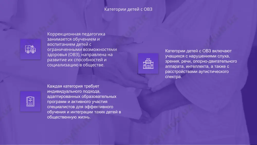 коррекционная педагогика - Page 5
