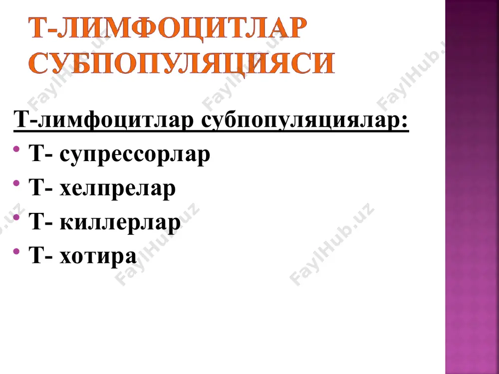 ри. атаксия- телеанги-эктазия тимусни гипоплазия-си, хоссал таначала-рининг кам бўлиши, т- ва в лимфоцитларнинг туғма етишмовчилик-лари кичик мияни тезлашу-вчи атакцияси, телеан-гиоэктазия рецидивли юқумли касалликлар, пневмания, герпес вирусли ва усма касалликлари. сунъий актив иммунитетни келтириб чикаради вакциналар моновакцина дивакцина тривакцина поливакцина – энг яхши 1. юкори иммуногенлик хусусиятга эга булиши 2. организмга хавфсиз булиши 3. салбий таъсири булмаслиги 4. вакцина сакланган муддатигача узининг иммуногенлик хусусиятини мустахкам саклаши керак 5. халкаро стандарт талабларига жавоб бериши керак 1.тирик вакцина (аттенуирланган) вирулентлик хусусияти бутунлай пасайтирилган, лекин иммуноген хусусиятларини сақлаб қолган микроорганизмлардан тайёрланади (куйдирги, бруцеллёз, полиомиелит, ку –иситмаси, грипп, қизамиқ, паратит ва бош.) 2. дивергент вакциналар тирик вакциналар бўлиб патоген бактерияларга яқин бўлган бошқа авлод микроорганизмлардан фойдаланилади. бу бактерияларни антигенлари бир-бирига яқин бўлиб, эмланганда ҳосил бўлган иммунитет асосий юқумли касалликдан ҳам ҳимоя қилади. бундай вакцина-ларга чин чечак вакцинаси (сигир чечак вирусидан), бцж (сил қўзғатувчисини қорамол типидан тайёрланади) мисол бўла олади. 3.инактивация қилинган вакциналар. ҳозирги кунда микроорганизмлардан …
