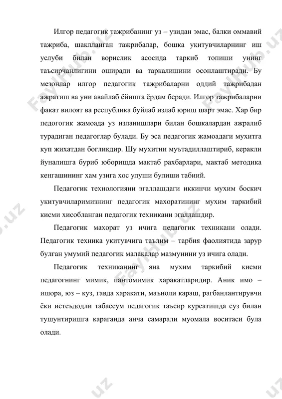 атижа берувчи шаклларини яратишдир. энди педагогик ижод билан педагогик махоратнинг узаро муносабатларини куриб чиксак. махоратли, уз ишининг устаси деганда, уз касбини мукаммал урганган укитувчи тушунилади. махорат катта тажриба билан чукур назарий билим заминида шаклланади. ижодий ишлаш деганда, хар кандай ёш хам педагогик махорат чуккисини эгалламаган укитувчини тушуниш мумкин. ижодий ишлаш таълим-тарбия сифатини яхшилашга интилувчи укитувчиларнинг изланишларидан хам иборат булиши мумкин. хакикий педагогик ижодни янгилик кетидан кувиш, унга кур-курона эргашиш, уни байрок килиб олиш билан алмаштириш мумкин эмас. бу янгилик яратиш эмас, балки янгилик соясига яширинишдир. масалан: липецк, растов тажрибалари. педагогик ижоднинг энг мухим шарти шу сохани билиш, тушуниш, уни севиш, унга жонкуярлик, ташаббус билан ёндошишдир. шу билан бирга укитувчининг юксак умумий маданиятидир. юксак маданият кенг тушунча булиб, у энг аввало укитувчининг чукур билим савияси, хар томонлама кизикишларини, юксак аклий ривожланганини, ижтимоий фаоллигини, мехнатсеварлигини, педагогик одобни, жамоа ва укувчилар билан муомаласи, келажакка ишончини, хушчакчаклиги каби хислдатларнинг мажмуасини уз ичига олади. бунда …
