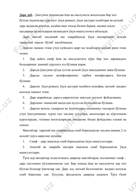 ктаблар – мачитлар ҳужрасида ўқитилган қорихона мактаблари – дахмалар қошида очилган мадраса мактаблари – олий типдаги дорилфунун. 1880 – 1882 йилларда ўрта осиёда рус – тузем мактаблари ишлай бошлади, сўнгра 1889 – 1900 йиллардан бошлаб янги усул, яъни жадид мактаблари ишлай бошлади. бу мактабнинг асосчиси татар зиёлиси исмоил гаспиринский (1852 – 1914) бўлган ва у дастлаб бухоро, тошкент, самарқанд, хива, қўқон, андижон, хўжанд шаҳарларида оммалашиб кетишига сабабчи бўлган, жадидчилар: ҳамза, фитрат, чўлпон, а.авлоний, домла ибодий, мунаввар қори абдурашидов ва бошқалар ўзлари мактаблар очиб дарс берганлар. уйғониш даврининг буюк вакили чех педагоги ян амос коменский (1592-1670) таълимнинг синф – дарс системасига асос солди. у ўзининг «буюк дидактика» асарида ўқитишни назарий ва амалий жиҳатдан ишлаб чиқди ва қуйидагиларни тавсия этди: а) мактабга ўқувчиларни йилнинг аниқ бир вақтида қабул қилинсин; б) ўқувчиларни мактабга қабул қилишда уларнинг ёши ва маълумотларига қараб синфларга тақсимлансин; в) дарсни қатъий ўқув жадвали асосида ташкил этилсин; г) ўқув машғулотлари …
