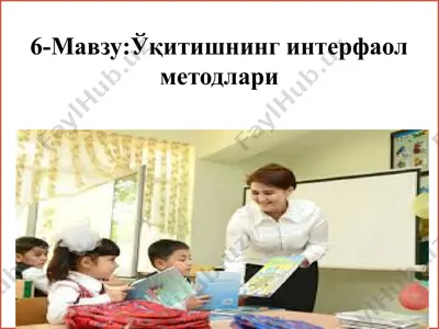ўқитишнинг интерфаол методлари — PPTX