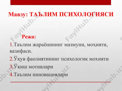 таълим психологияси — PPT