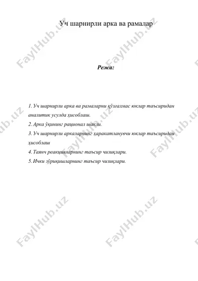 уч шарнирли арка ва рамалар — DOCX