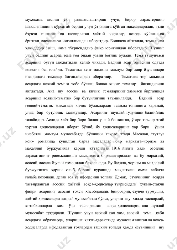 воқеа-ҳодисалар тўғрисидаги ҳукми-етакчи фикри асарнинг асосий ғояси ҳисобланади. бинобарин, ёзувчи турмушга, ҳаётий ҳодисаларга қандай муносабатда бўлса, уларни шу хилда тасвирлаб, китобхонларда ҳам ўзи тасвирлаган воқеа-ҳодисаларга ана шундай муносабат туғдиради. шунинг учун асосий ғоя ҳам, асосий тема каби асардаги образларда, уларнинг хатти-ҳаракатида мужассамлашган ва воқеа-ҳодисаларда ифодаланган ғоялардан ташкил топади ҳамда ёзувчининг шу образ ва ҳодисаларга, яъни ҳаётга бўлган муносабатини англатади. демак, ғоя билан тема узвий бирликда мавжуддир. тема ва ғоя муносабати асарнинг ғоявий-тематик бирлигини таъминлайди. ғоя ижодий иш жараёнида юзага келади, у асарда конкрет материалида ифодаланади. шунга кўра, асарнинг ғоявий-тематик моҳияти образларни ва ҳодисаларни анализ қилиш орқали аниқланади. образ санъат ва адабиётнинг образлар воситасида воқеликни акс эттириш ҳақидаги асосий тушунчасидир. адабиёт ва саънат воқеликни образлар воситасида акс эттирар экан, ҳар бир асарда тасвирланган нарса, предмет ёки иштирок этувчи шахслар кенг маънода образ дейилади. аммо образ термини санъат ва адабиётда бироз чегараланган маънода-фақат инсонга нисбатан қўлланилади. чунки объектив ҳаётдаги ҳамма нарса инсон …