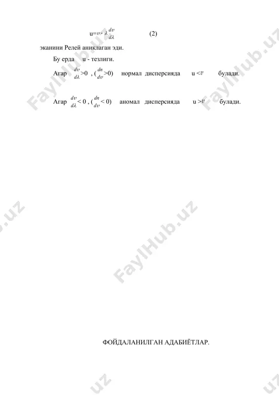 фаза ва группа тезлиги - Page 3